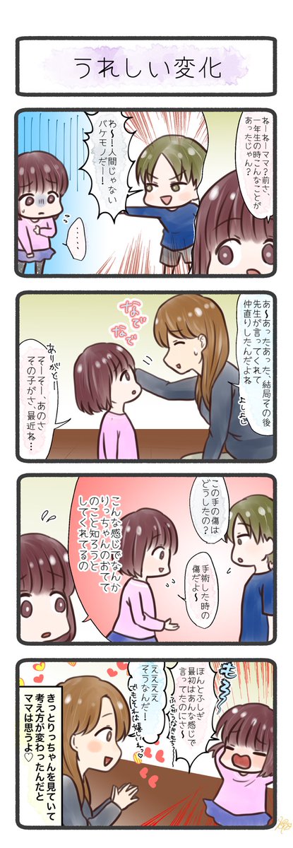 hand_and_foot_'s tweet photo. 以前りっちゃんの手をバケモノだと言った同級生がいました。りっちゃんと出会ったことで、手足のちがいに対する考え方が変わってくれるのはすごく嬉しいこと。これから先もりっちゃんは、知らぬ間に周りに「知っている」を増やしながら歩んでいくんだろな。
#りっちゃんのおてて
作画 春日@kasxgatrou https://t.co/feD39tBHO6