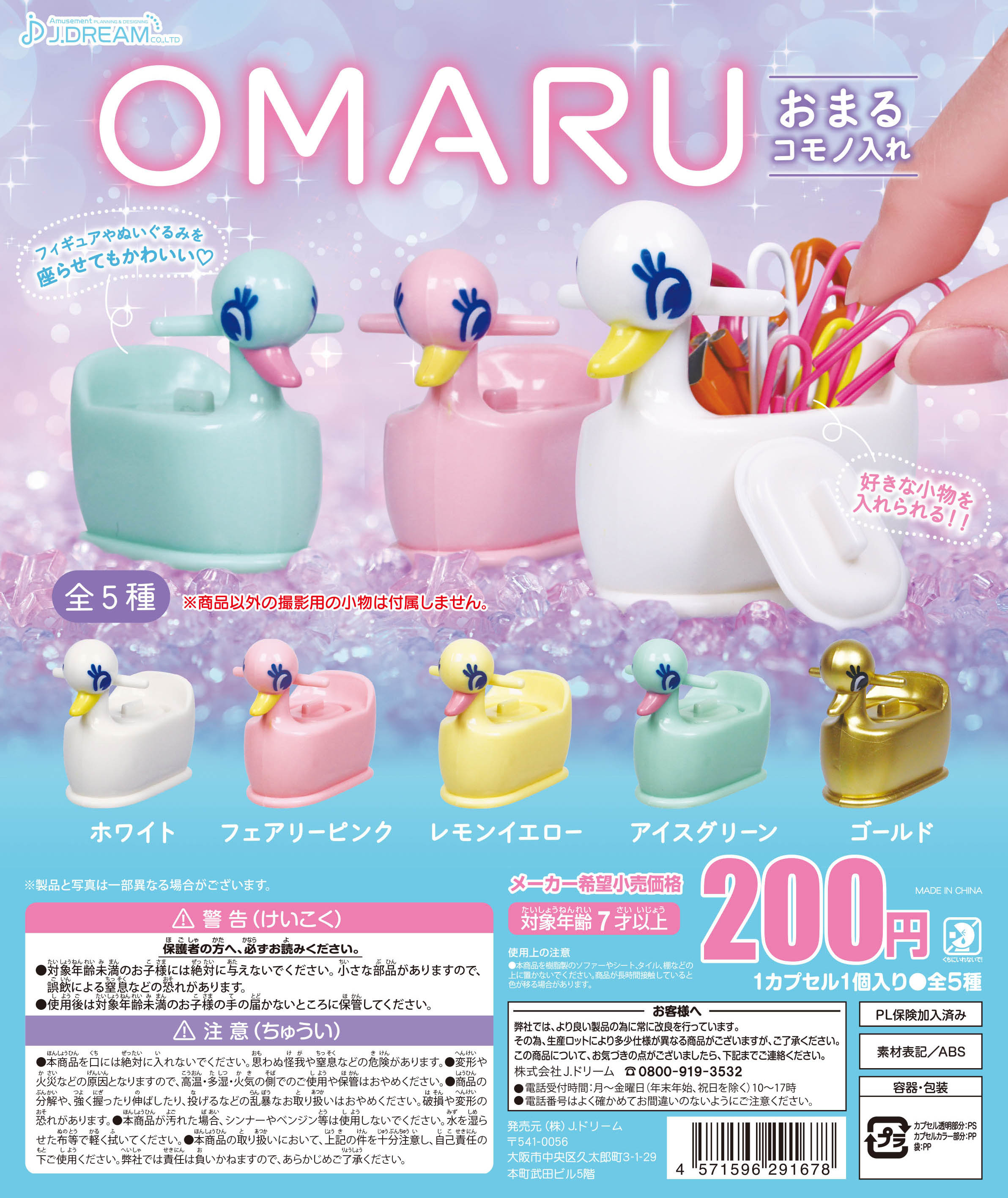 見事な創造力 Jドリーム -カプセルトイ-  X: على 食器