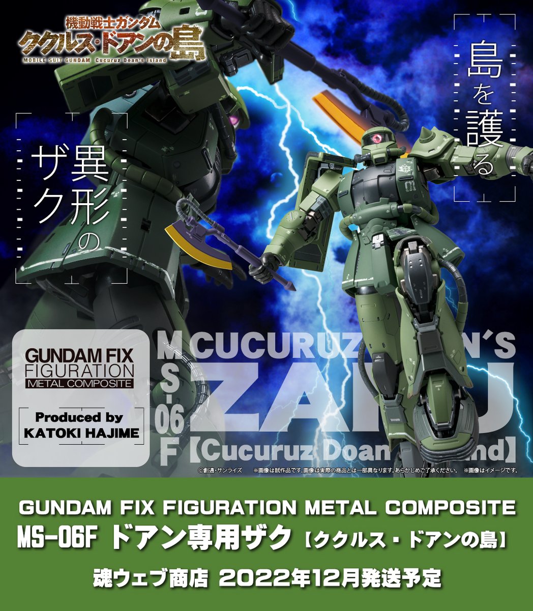 映画『#機動戦士ガンダム #ククルス・ドアンの島』より #カトキハジメ