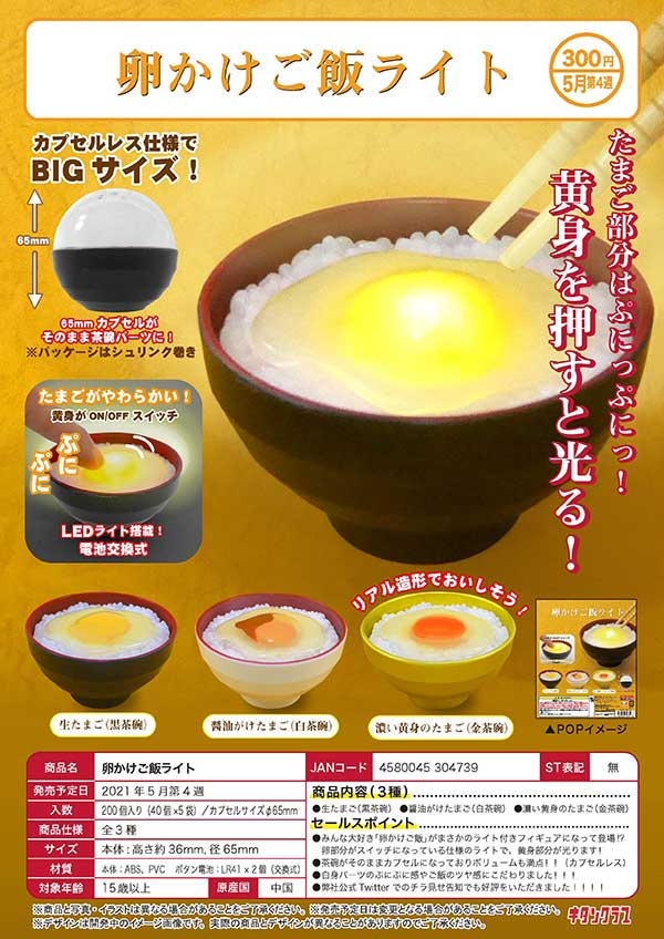 卵かけごはん専用の醤油を作り、
卵かけごはんの専門店を開き、
卵かけご飯用のメカを開発し、
あげくに卵かけご飯を光らせる。
こんにちは世界の皆様、これが日本です。 