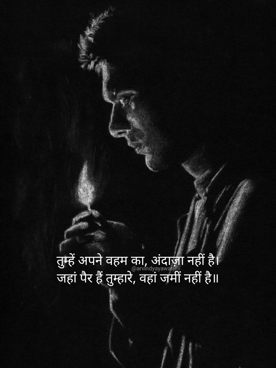ArvindYayawar's tweet photo. तुम्हें अपने वहम का, अंदाज़ा नहीं है।
जहां पैर हैं तुम्हारे, वहां जमीं नहीं है॥
#यायावर #हिंदी_शब्द #बज़्म #alfazmere #अक्षरमाला #सरस #अलंकार  #काव्यांश #पहचान #HPEDK #F_B_I #काव्योदय https://t.co/uY0bupGwW8