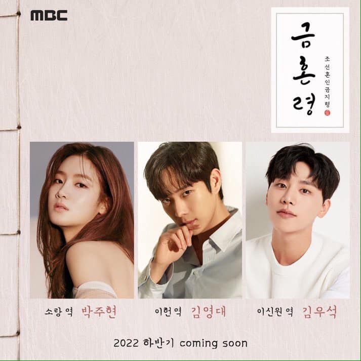 randomzzzq's tweet photo. Park Ju Hyun, Kim Young Dae and Kim Woo Seok are officially confirmed to lead for the upcoming MBC Drama The Forbidden Marriage. 

Broadcast in 2nd half of 2022.

#KimYoungDae #ParkJuHyun #KimWooSeok #MBC #TheForbiddenMarriage https://t.co/ozXcukUgP5