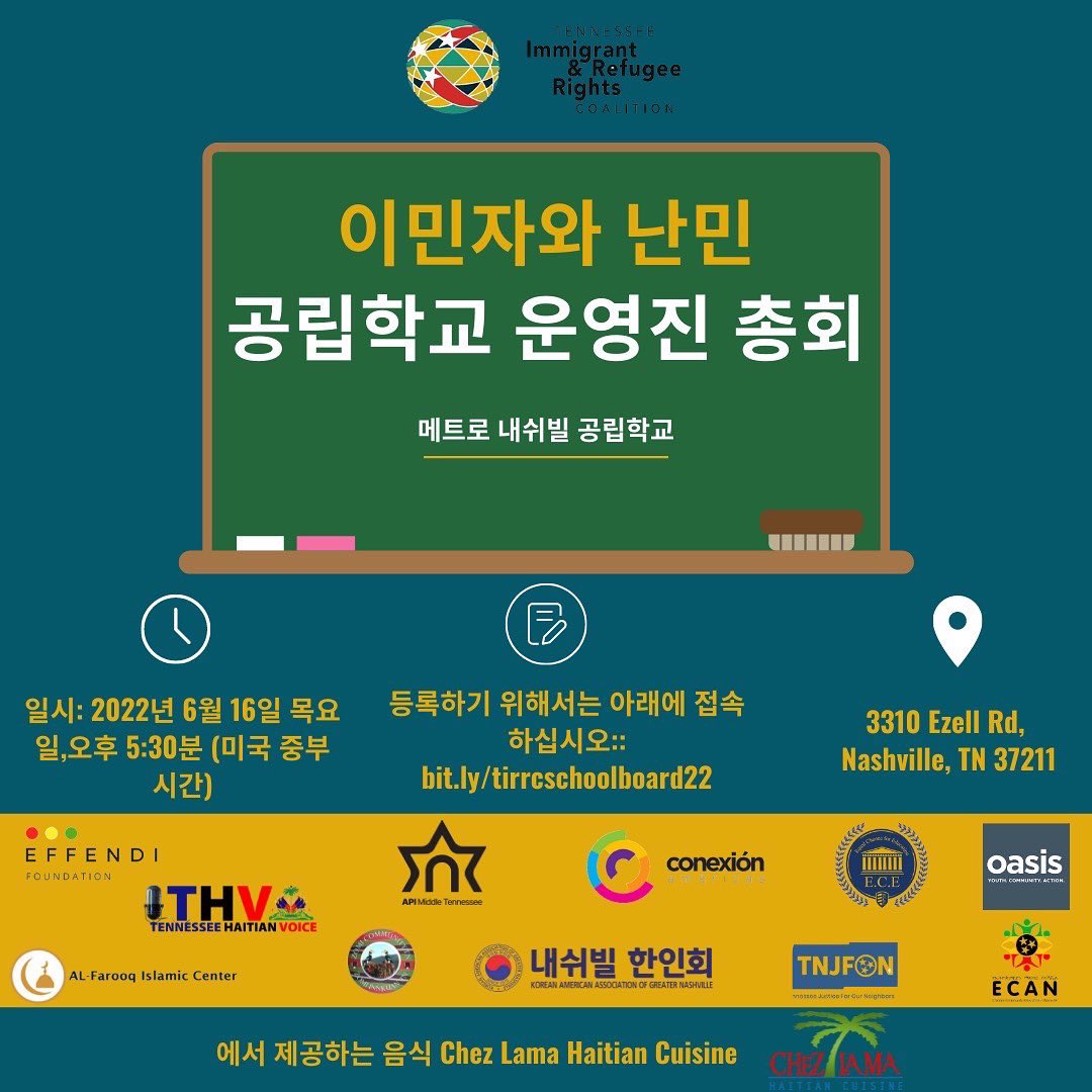 Join us this Thursday at 5:30pm CST at our new building for our Immigrant &amp; Refugee School Board Forum! This will be an opportunity to get to know the candidates, hear how they will stand up for immigrant and refugee communities, and showcase our growing political power!