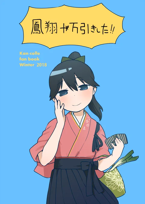鳳翔さんはダメだよ笑えないよ!1/5 