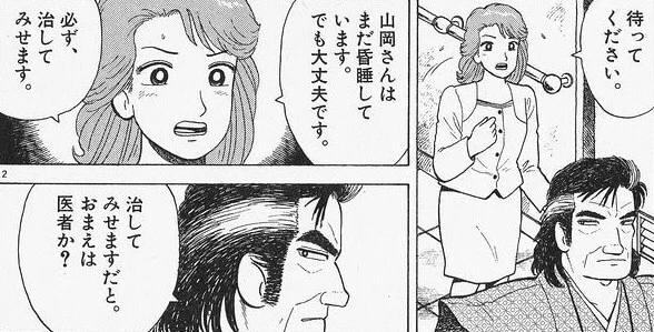 卵の生食による食中毒、それは決して軽いものではない。マジで命に関わる。
「美味しんぼ」において主人公山岡は、何万分の1の確率でこれに感染、入院し昏睡状態となるのだが、あれだけ反目していた海原雄山が見舞いに訪れるレベルの非常事態となった。 