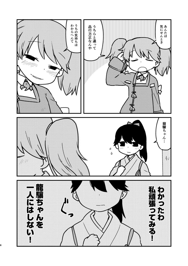 鳳翔さんはダメだよ笑えないよ!2/5 