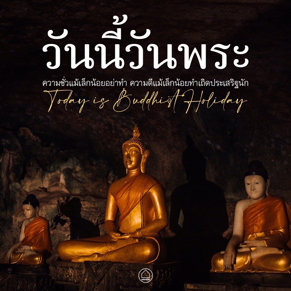wilameaw's tweet photo. #วันนี้วันพระ ละชั่ว ทำดี ทำใจให้ผ่องใส https://t.co/0UqgEWvMia
