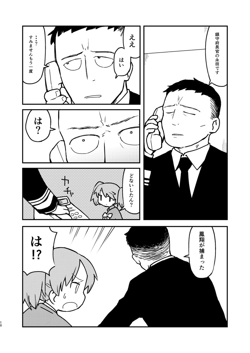 鳳翔さんはダメだよ笑えないよ!3/5 