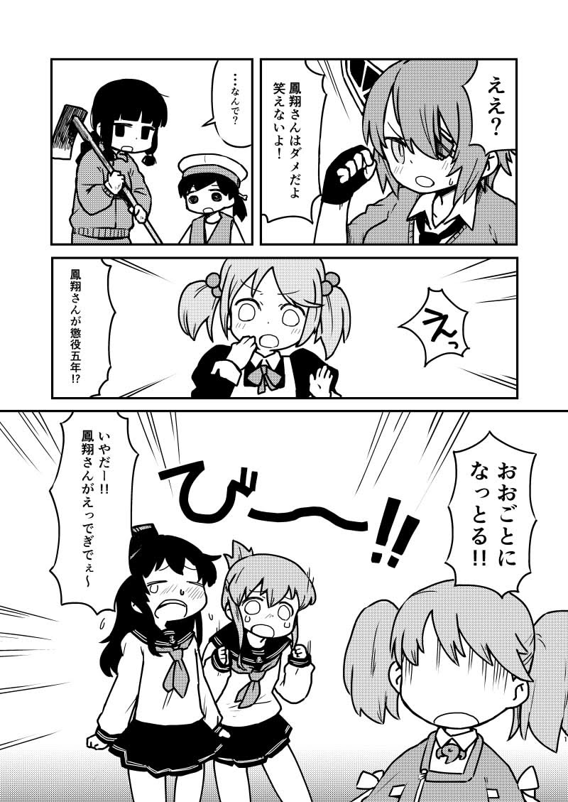鳳翔さんはダメだよ笑えないよ!3/5 