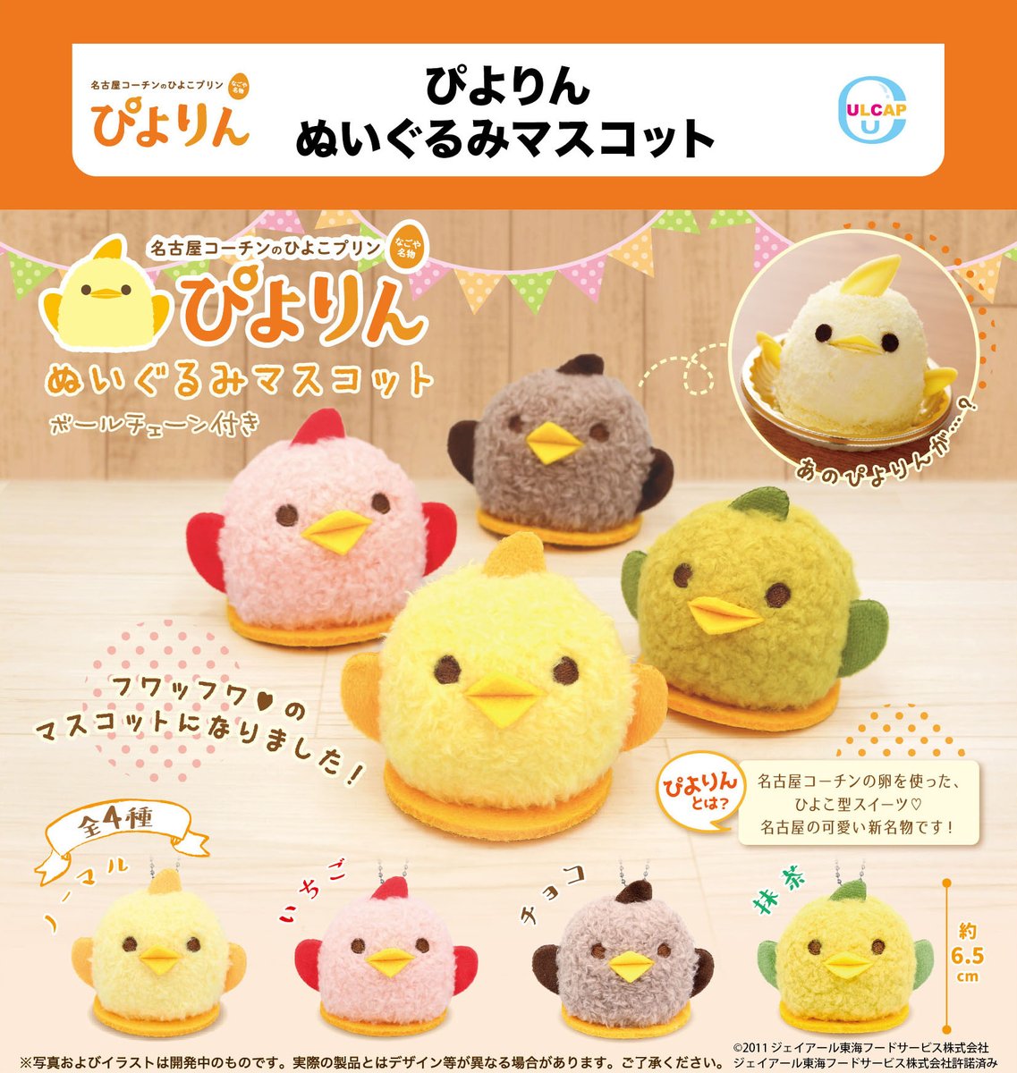 新名古屋名物『ぴよりん』公式 on Twitter: