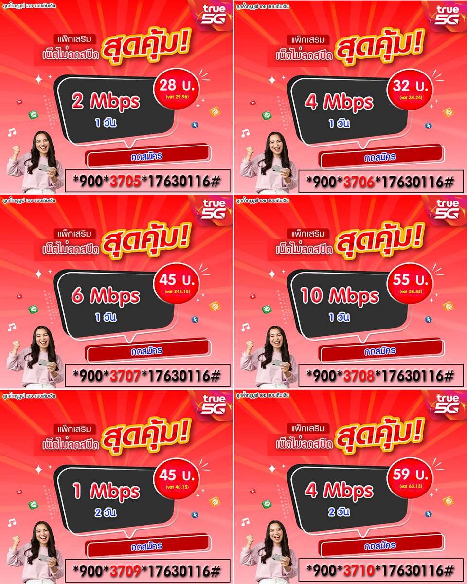 Prosermthaisim's tweet photo. เน็ตไม่อั้น ไม่ลดสปีด #truemoveH 
รหัสมัครเน็ต ผู้ใช้งานมากที่สุด 🚀
จับมัดรวม โปรชุดนี้ใช้สมัครได้ยาวๆ ไป
แค่เติมเงินแล้วกดรหัสสมัครได้เลย
เซฟเก็บเพื่อความสะดวกในการสมัครครั้งต่อไป #มายอาโป https://t.co/5Uzwz4cDvn