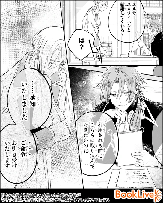 そんなご立派な方がなぜ私と。超エリート貴族からの求婚には理由があった

『「きみを愛する気はない」と言った次期公爵様がなぜか溺愛してきます』1/4

無料で試し読み→
https://t.co/Y0pQY5BvDD

#漫画が読めるハッシュタグ #漫画 