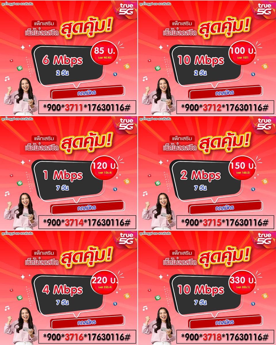 Prosermthaisim's tweet photo. เน็ตไม่อั้น ไม่ลดสปีด #truemoveH 
รหัสมัครเน็ต ผู้ใช้งานมากที่สุด 🚀
จับมัดรวม โปรชุดนี้ใช้สมัครได้ยาวๆ ไป
แค่เติมเงินแล้วกดรหัสสมัครได้เลย
เซฟเก็บเพื่อความสะดวกในการสมัครครั้งต่อไป #มายอาโป https://t.co/5Uzwz4cDvn