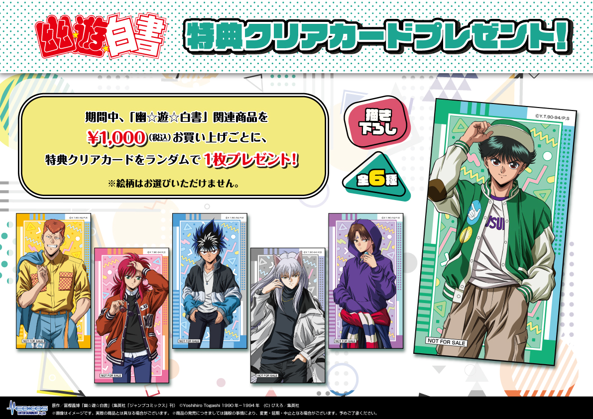 幽☆遊☆白書 ユウユウおてだま 浦飯幽助 幽白 幽遊白書 マスコット の