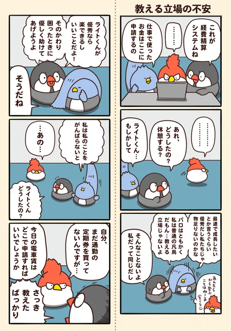 教える立場の不安 