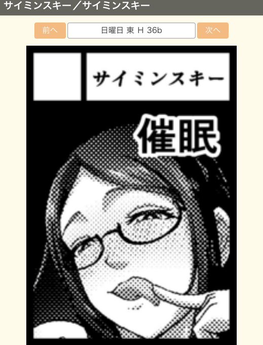 コミケ告知

8/14(日)東H36

野乃すみれの催眠性活3の予定です。すみれママが好きなんじゃ! 