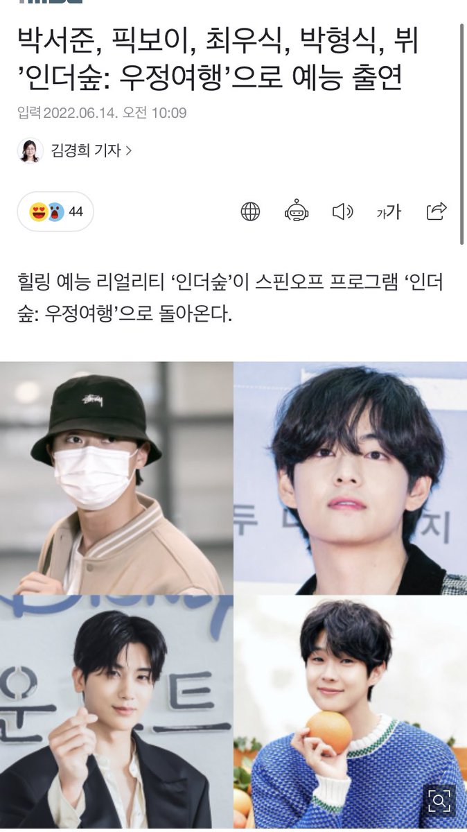 Kmedia reports that V, Park Seojoon, Peakboy, Choi Wooshik and Park Hyungsik will appear in the In The Soop spin-off In ‘The Soop: Friendship Trip’
🔗 n.news.naver.com/entertain/arti…
