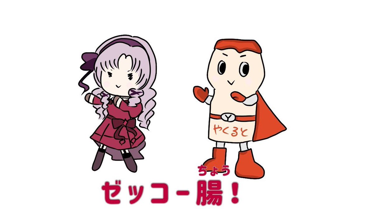 ☆ ☆★ヤクルトマン★☆ さま　専用　☆ ヤクルト工場見学へようこそ | ヤクルト本社