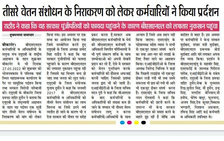 #PRC_4_BSNL_Employees

#3rdPRC_BSNLs_Right
#BSNL_3rdPayRevision
5 Years Ending BSNL3rd PRC pending
 #TakeDecision_on_BSNL_3rdPayRevision
 #BSNL_PayRevision

<a href="/PMOIndia/">PMO India</a>
<a href="/DoT_India/">DoT India</a>
<a href="/CMDBSNL/">A. Robert Jerard Ravi</a>
<a href="/devusinh/">Devusinh Chauhan</a>
<a href="/AshwiniVaishnaw/">Ashwini Vaishnaw</a>
<a href="/NITIAayog/">NITI Aayog</a>
