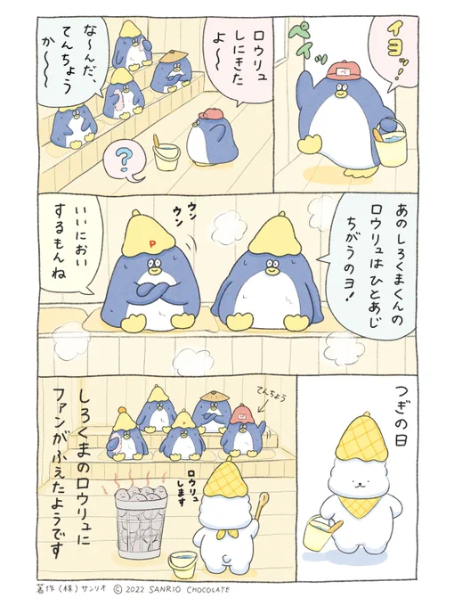 ロウリュします 