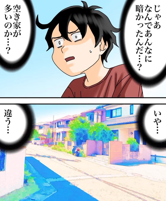 フォロワーさんの体験談
-誰もいない街-【第15話】2/3 
