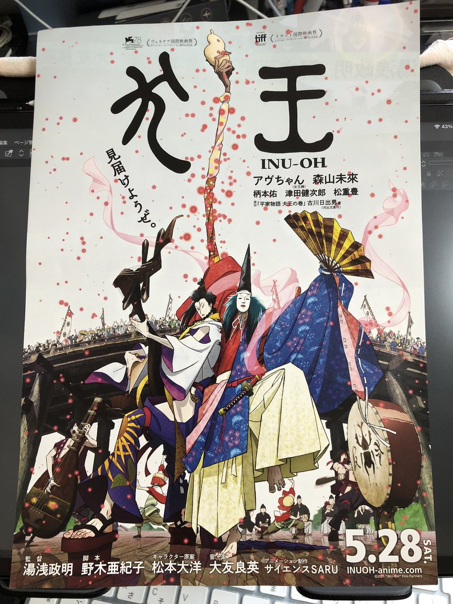 製作陣キャスト見ただけで見ないわけにはいかないこの映画、最高でした…。攻めっ攻めの内容なのでかなり人によりますが自分には凄く刺さった。ぜひ劇場で観てほしい。(劇場じゃないと刺されません)あーーっ、脳みそぶっ壊されます🤩
#犬王見届けようぜ #犬王 