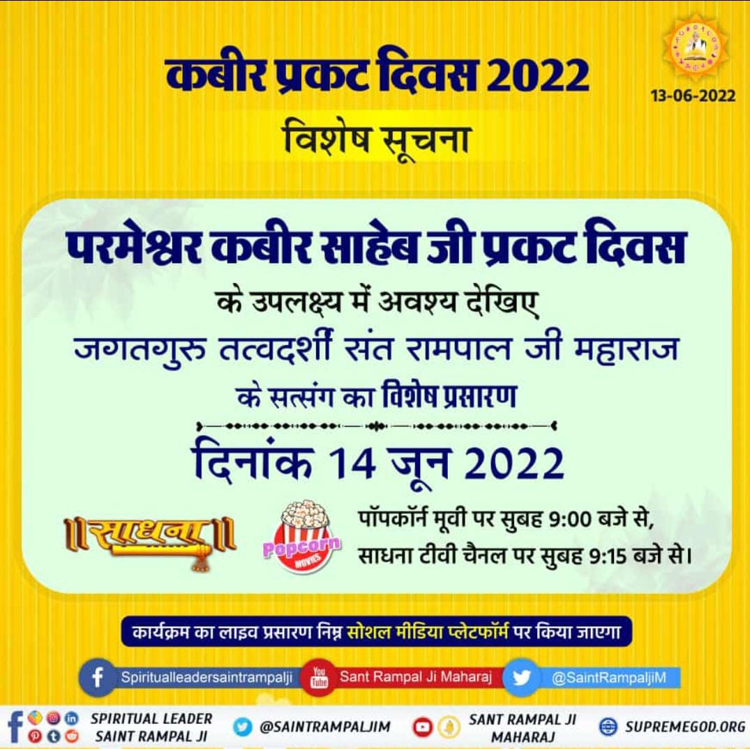 #625th_KabirSahib_PrakatDiwas
Must watch 

Sant Rampal Ji Maharaj