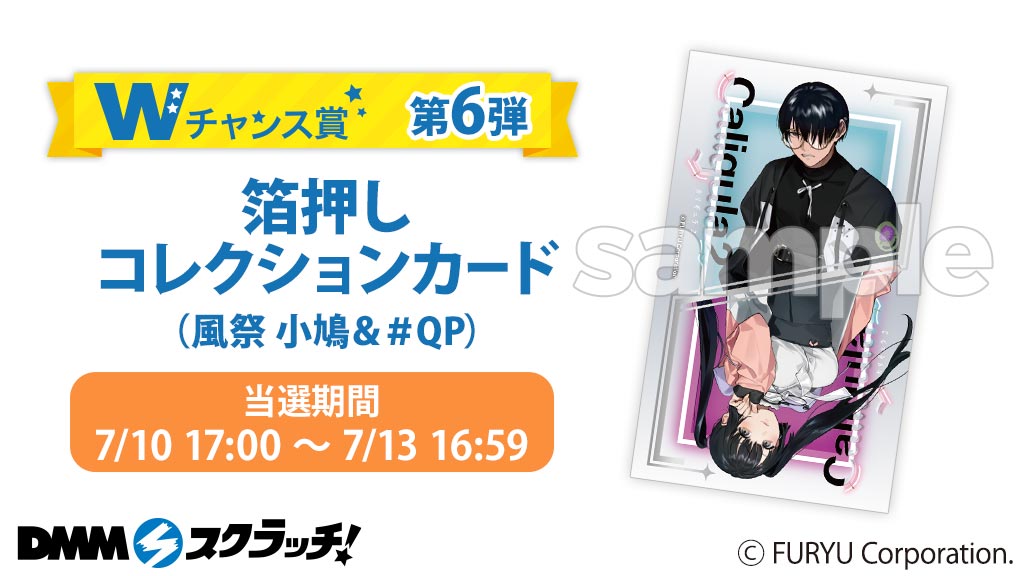 カリギュラ2 DMMスクラッチ Wチャンス賞 能登吟 新しい