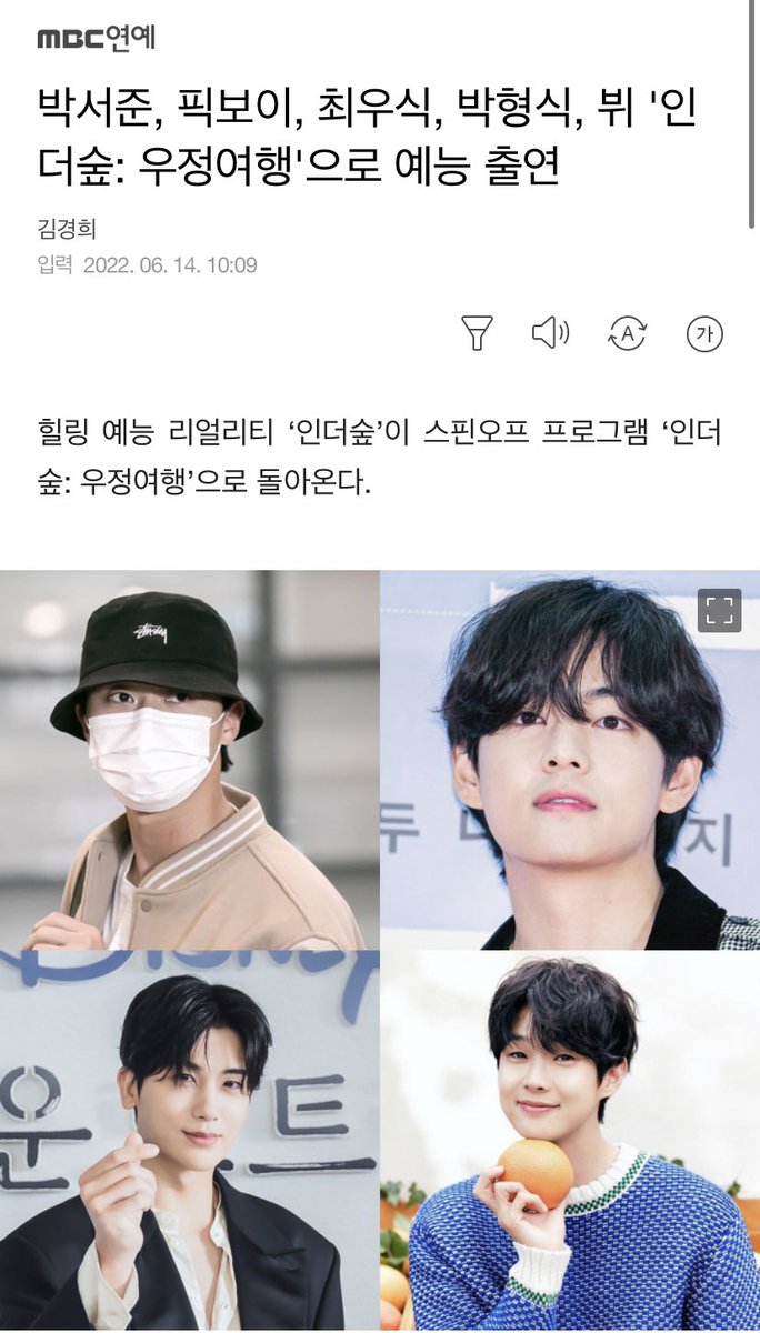 kmedia reports that park seojoon, peakboy, choi wooshik, park hyungsik and v will appear in an in the soop spin-off in 'in the soop: friendship trip' which is set to air in july on JTBC! it will be a series with 4 episodes showing their 3 night 4 day vacation
