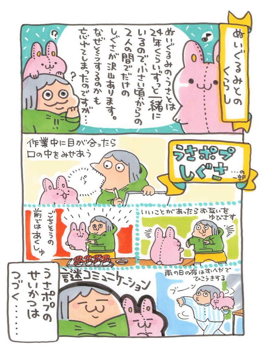 【ポップ担当日記】
うさとの生活が長くなるにつれ2人だけのこういうことが増えるのはなんだか楽しいです🌸
#ぬいぐるみ 