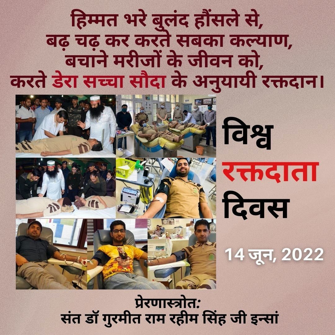#WorldBloodDonorDay
Donate blood so that no life is lost due to its paucity. It fills the donor with vitality. Blood donation never brings any weakness rather it is a remedy for many diseases in itself. There is no bigger service &amp; charity than donating blood. 
#TrueBloodPump