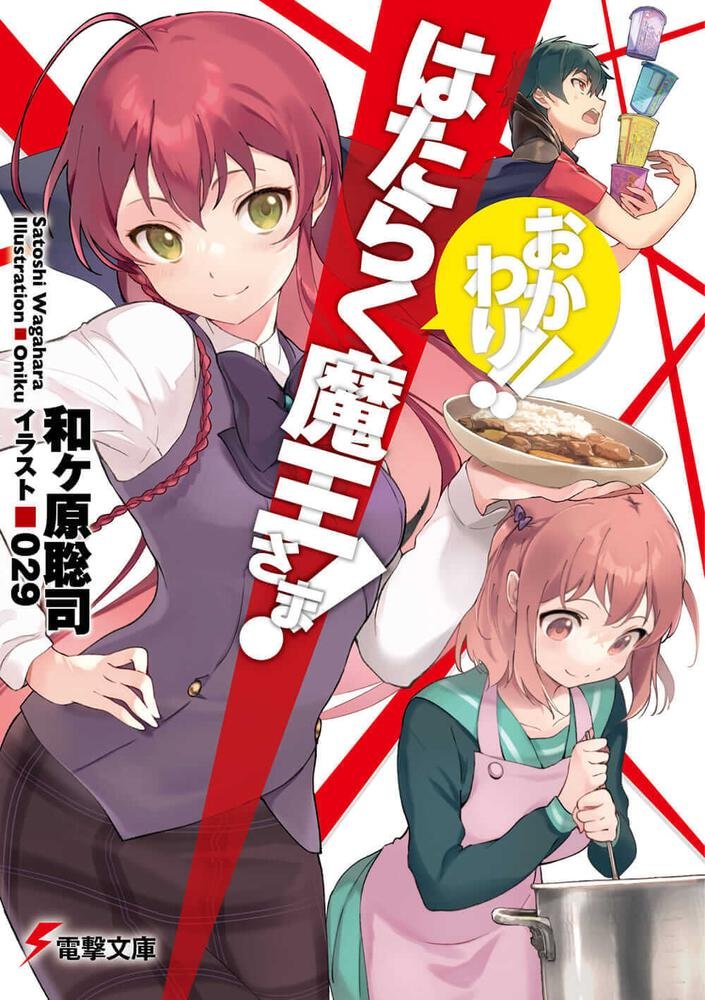  The Devil Is a Part-Timer Vol. 1 (The Devil Is a Part