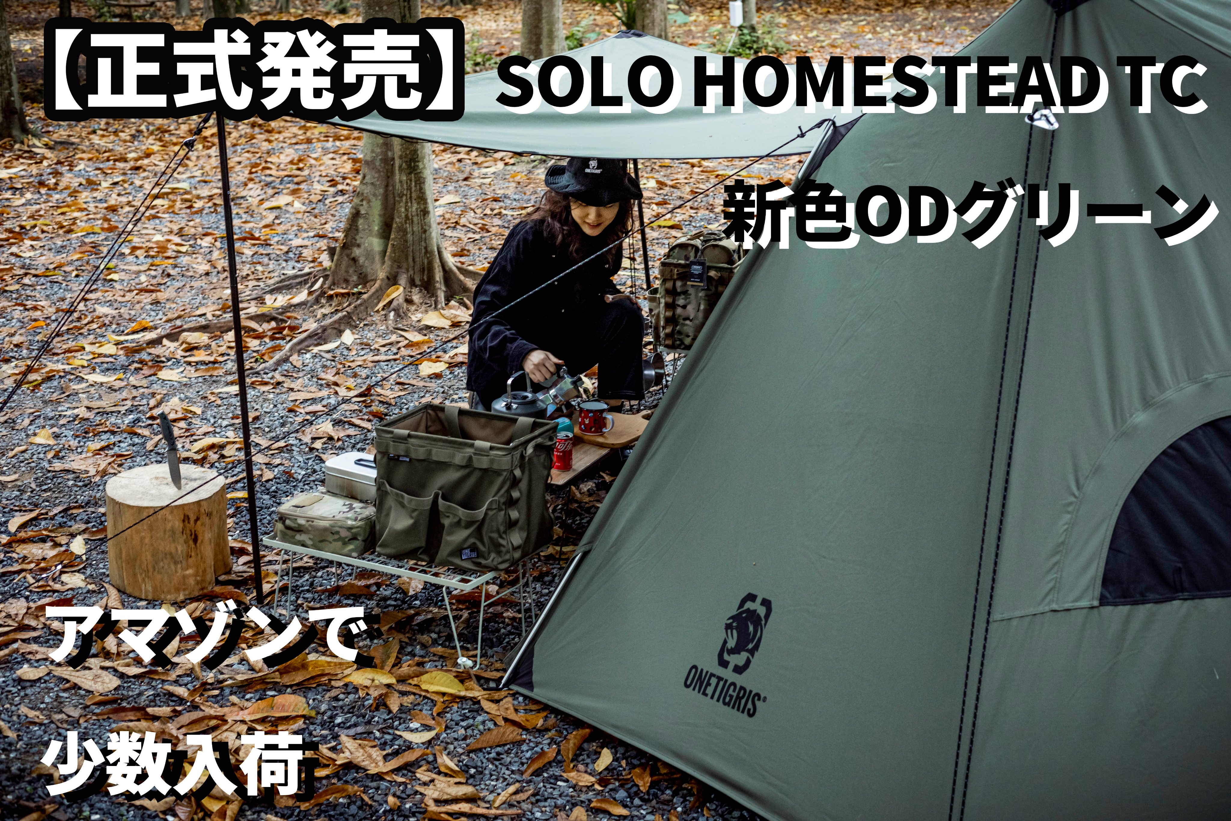 色:アーミーグリーンOneTigris SOLO HOMESTEAD テント