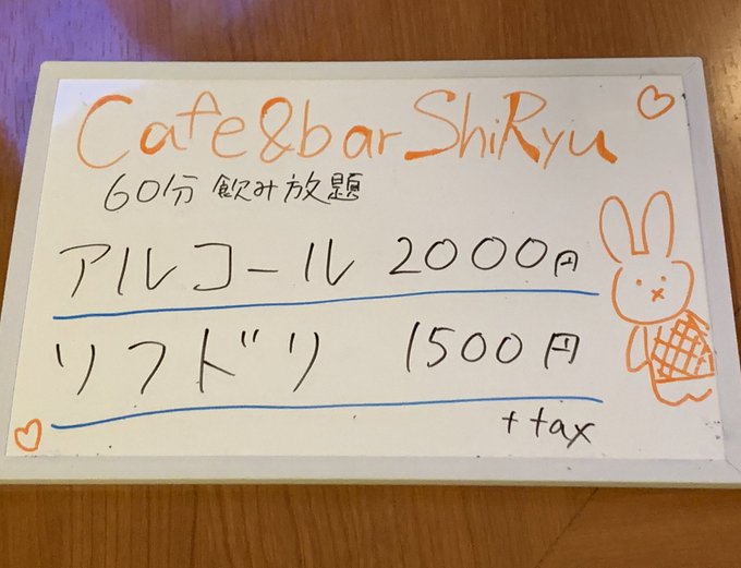 Bar ShiRyuのツイート