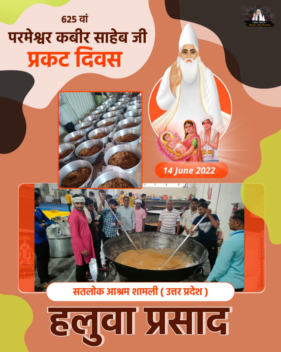 #625th_KabirSahib_PrakatDiwas

कबीर परमेश्वर का कलयुग में प्रकट होना
ज्येष्ठ मांस की पूर्णमासी सन् 1398(विक्रम संवत 1455) को पूर्ण परमात्मा कबीर साहेब काशी में शिशु रूप में प्रकट हुए।

Sant Rampal Ji Maharaj