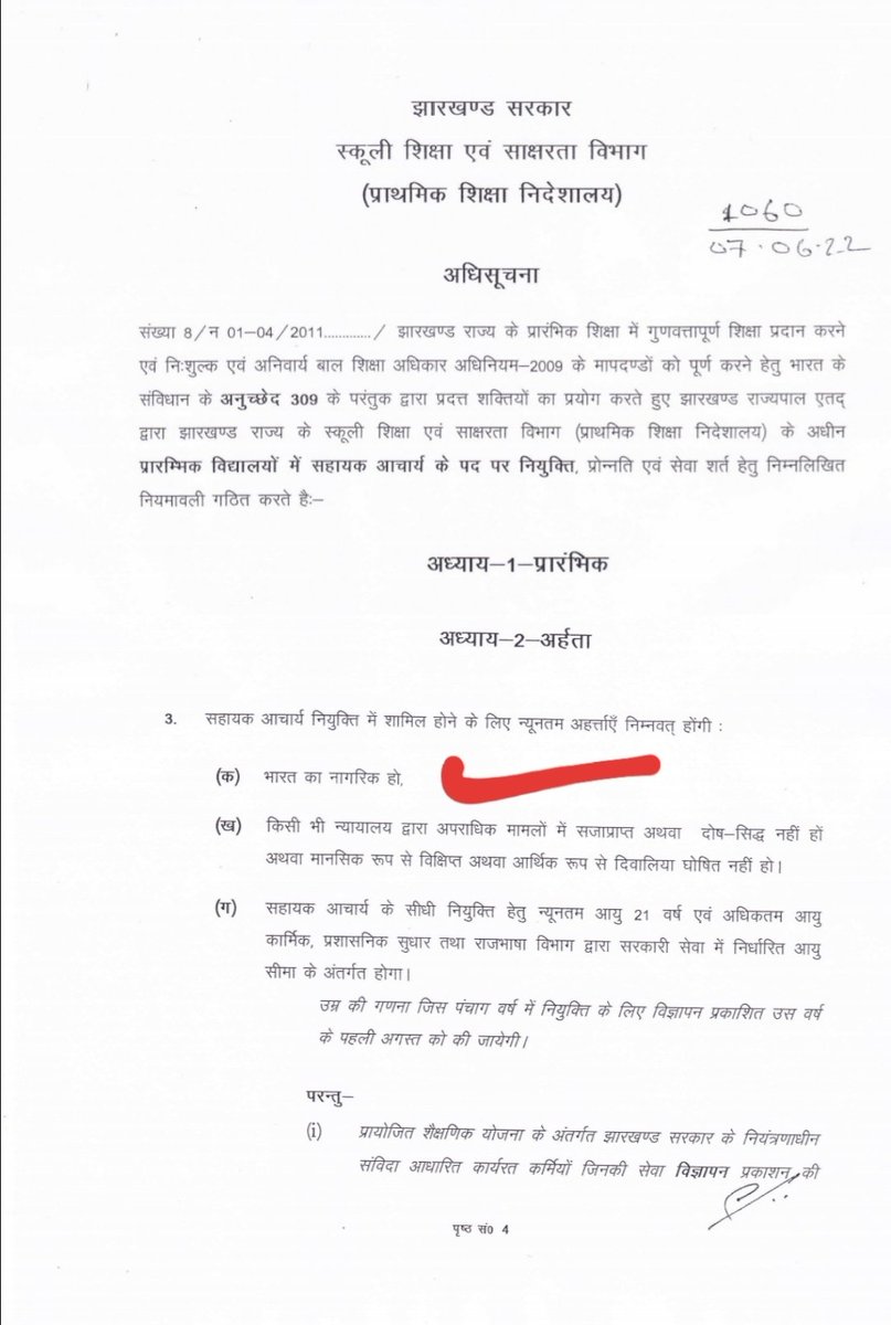mahipal_mahto1's tweet photo. महोदय आपके इस निर्णय से झारखंड के प्रशिक्षित शिक्षकों में काफी रोष व्याप्त है कृपया इसे संशोधित कर राज्य हित में नियमावली बनाएं.साथ हि शिक्षक नियुक्ति से पूर्व #JTET_परीक्षा का आयोजन हो,5 लाख प्रशिक्षण प्राप्त अभ्यर्थी 6 साल से इंतजार में है l @Jagarnathji_mla @HemantSorenJMM https://t.co/aHmqdHseiU