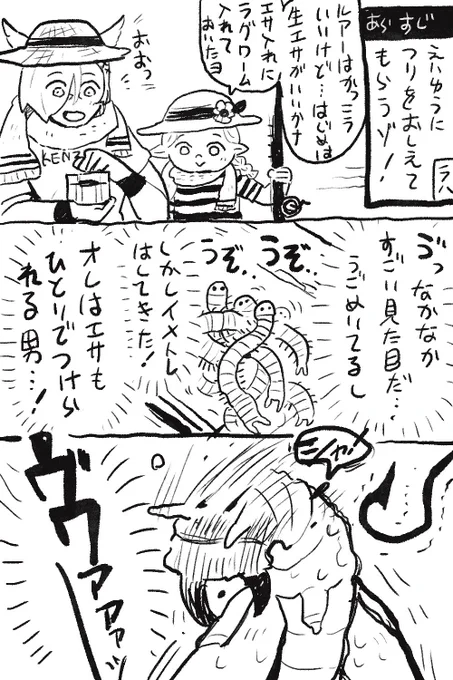 #ff14漫画 #ff14 ラハ光と釣り
(2枚目は以前描いたメモ) 