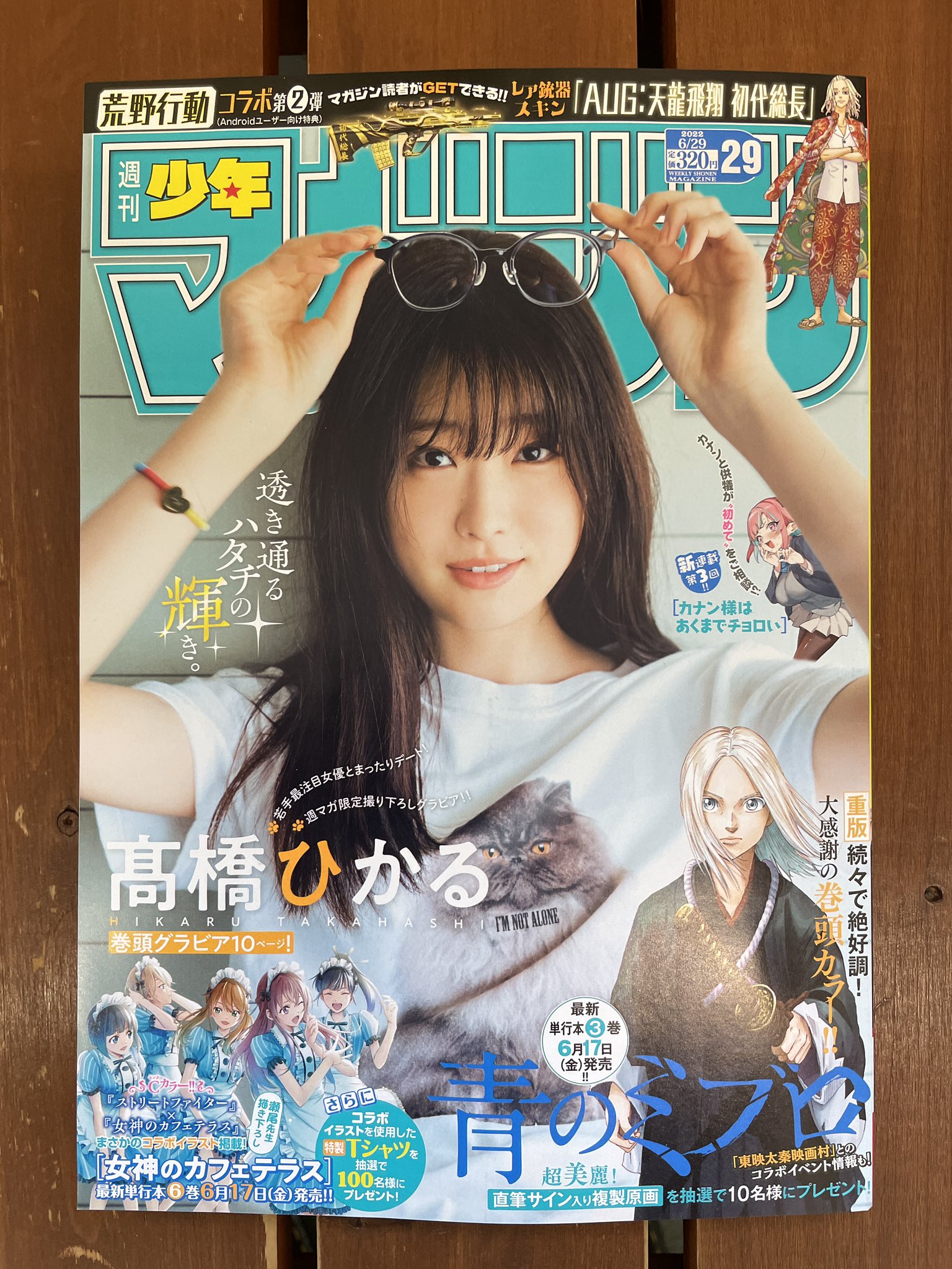 キャラクタ】 週刊少年マガジン 43号 当選品 女神のカフェテラス