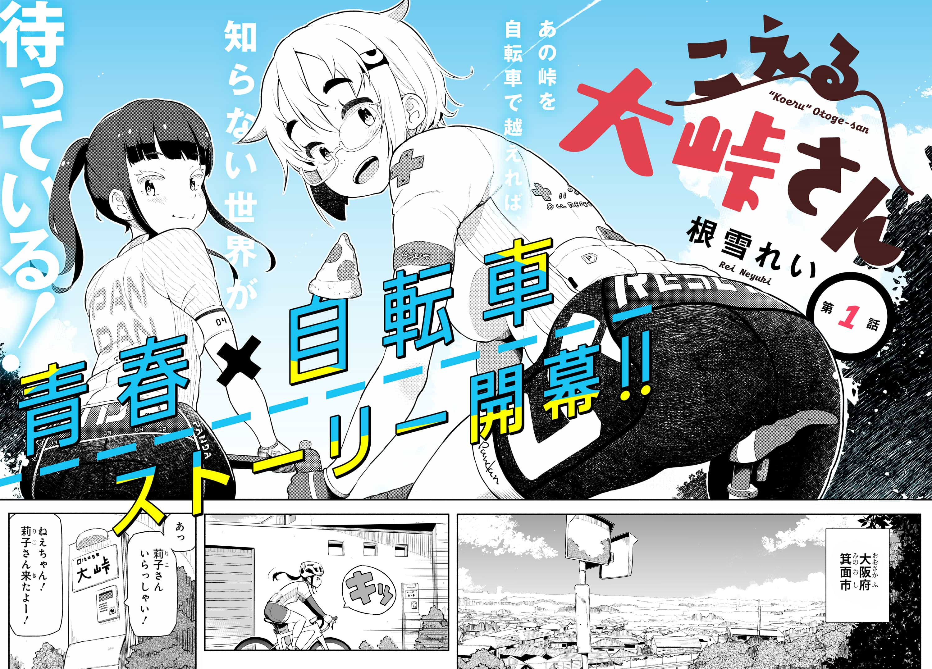 根雪れい こえる大峠さん連載中 Neyuki Rei Twitter