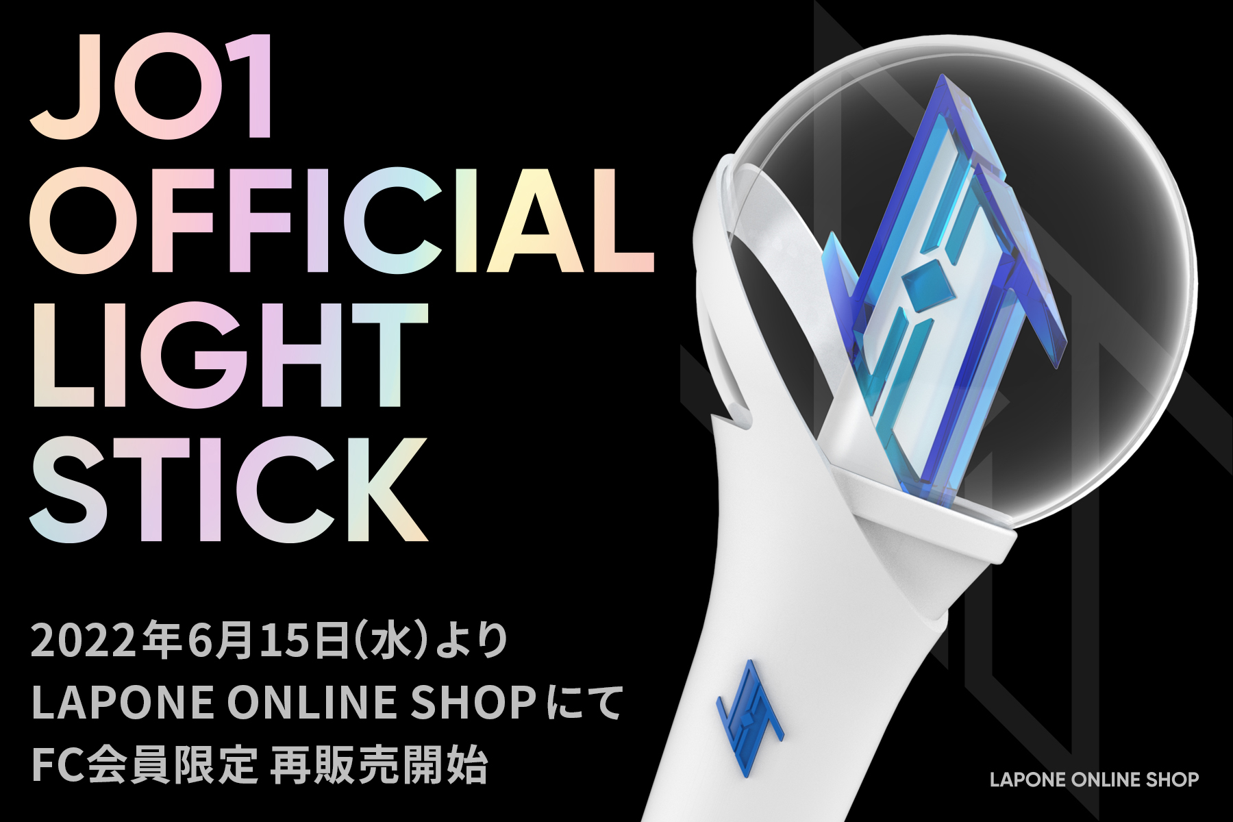 JO1 LIGHT STICK（初代）