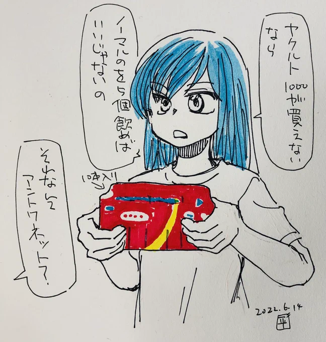 落書き。最近ヤクルト1000が人気過ぎて買えないという話をよく聞く 