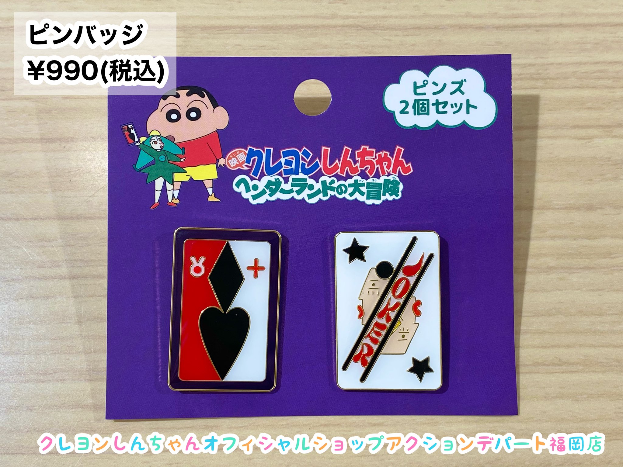 クレヨンしんちゃん ヘンダーストア のれん | 双葉社オンライン