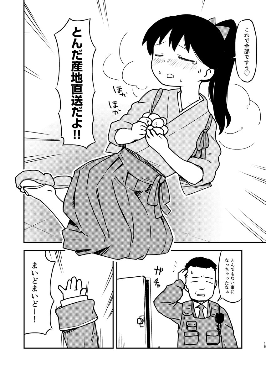 鳳翔さんはダメだよ笑えないよ!4/5 