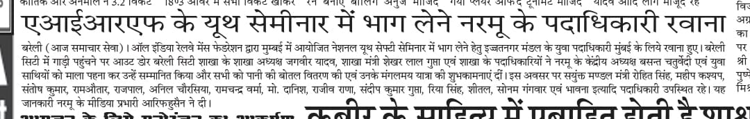 एआईआरएफ के यूथ सेमिनार मुम्बई में भाग लेंगे नरमू के पदाधिकारी। 
<a href="/basantchaturve9/">Basant Chaturvedi</a>