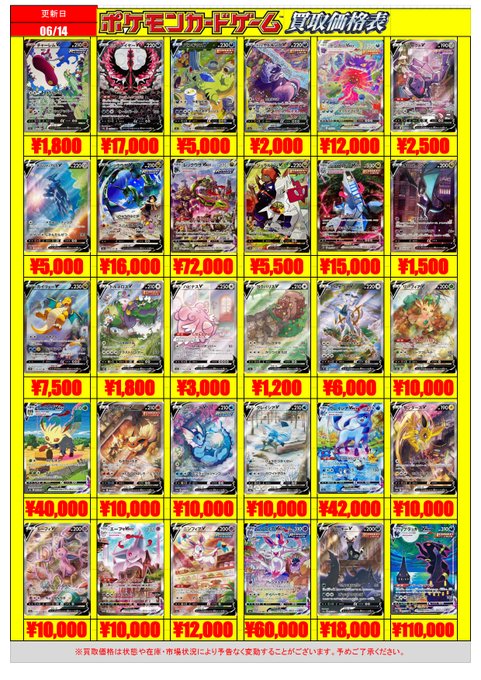 福福トレカポケモンカード買取