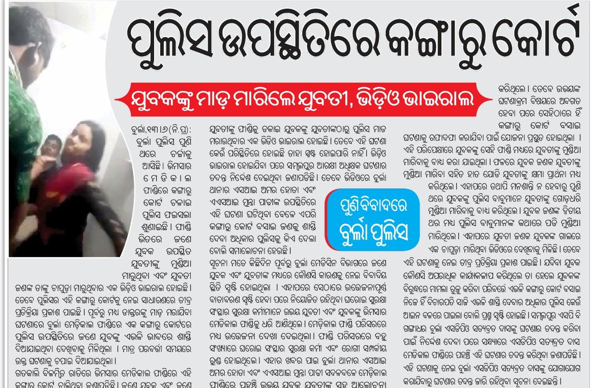 SJYOTIRANJAN1's tweet photo. Kangaroo Court under police supervision. Plz take action. #BackToStoneAge #SackTheGuiltyPoliceOfficials
@CMO_Odisha @MoSarkar5T @homeodisha @DGPOdisha @DIGPNRSAMBALPUR @DmSambalpur @SpSambalpur https://t.co/ng6NXu7l54