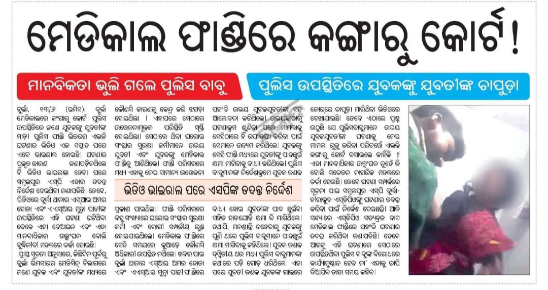 SJYOTIRANJAN1's tweet photo. Kangaroo Court under police supervision. Plz take action. #BackToStoneAge #SackTheGuiltyPoliceOfficials
@CMO_Odisha @MoSarkar5T @homeodisha @DGPOdisha @DIGPNRSAMBALPUR @DmSambalpur @SpSambalpur https://t.co/ng6NXu7l54