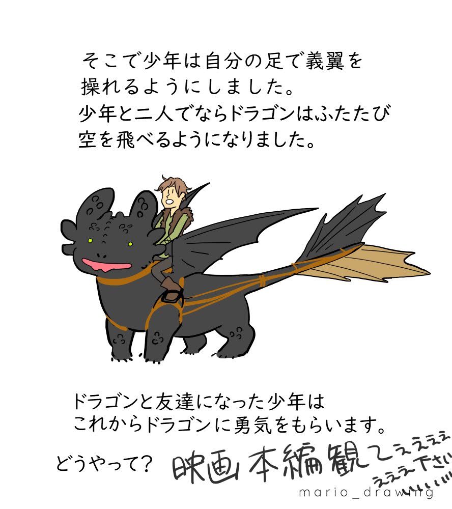 #自分は好きだけど伸びなかった作品

ヒックとドラゴン

ポケモン好きな人とペット何かしら飼ってる人は絶対好きなので見てください。ドラゴンまじで鳴き声可愛くないです。(褒め言葉 