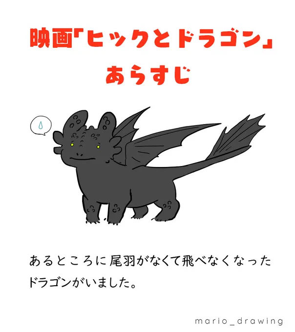 #自分は好きだけど伸びなかった作品

ヒックとドラゴン

ポケモン好きな人とペット何かしら飼ってる人は絶対好きなので見てください。ドラゴンまじで鳴き声可愛くないです。(褒め言葉 