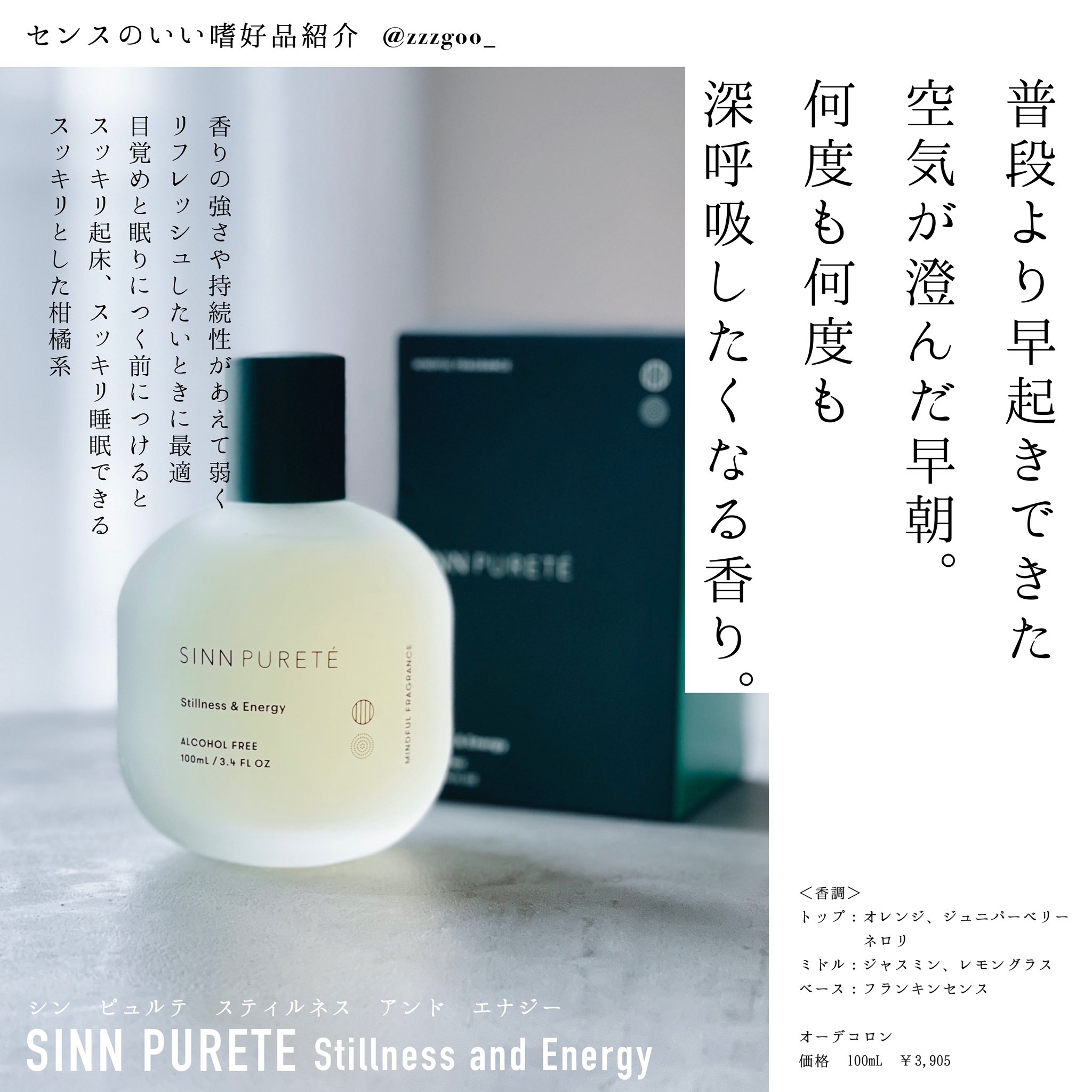 送料無料 非冷凍品同梱不可 zzzgoo 香水 sceneA1 自分に恋する香り